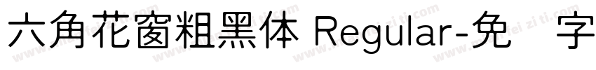 六角花窗粗黑体 Regular字体转换